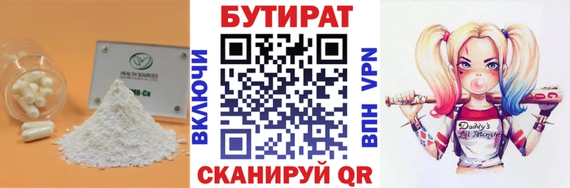 Бутират буратино  Котельниково 