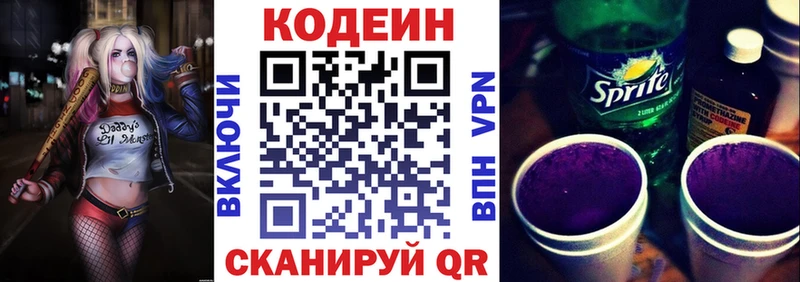 Кодеин Purple Drank Котельниково